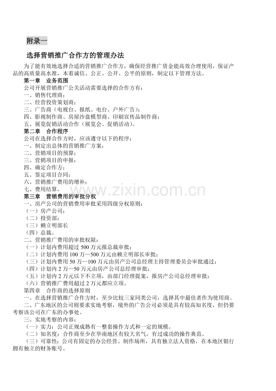 美的海岸花园全程营销4.docx_第1页