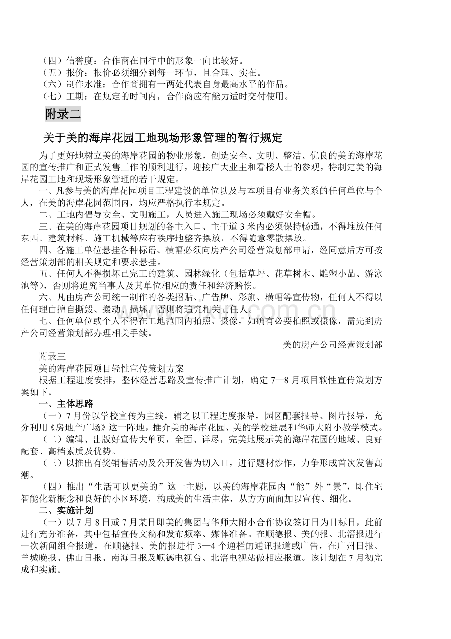 美的海岸花园全程营销4.docx_第2页
