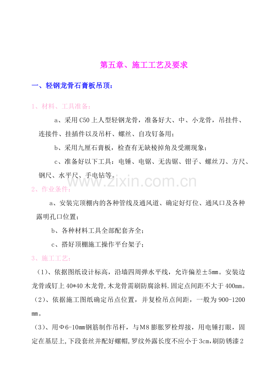 精装修施工工艺及要求(47页).doc_第1页