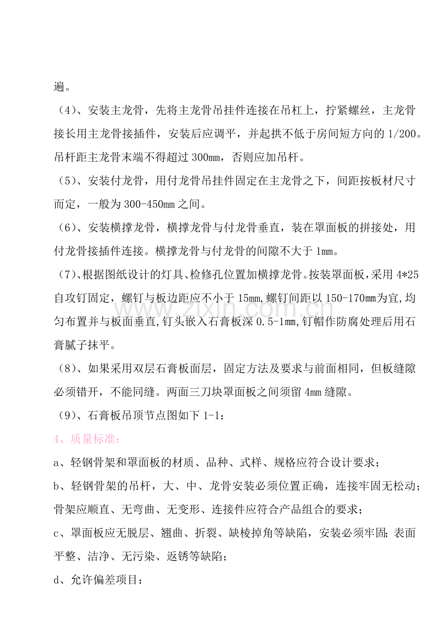 精装修施工工艺及要求(47页).doc_第2页
