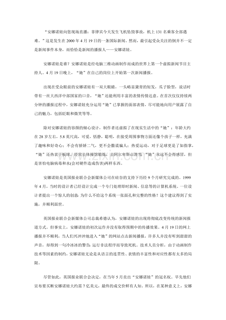 虚拟技术与电视媒介的立体发展态势.docx_第2页