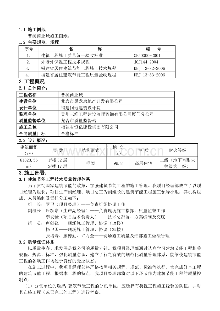 曹溪商业城建筑节能施工方案.docx_第2页