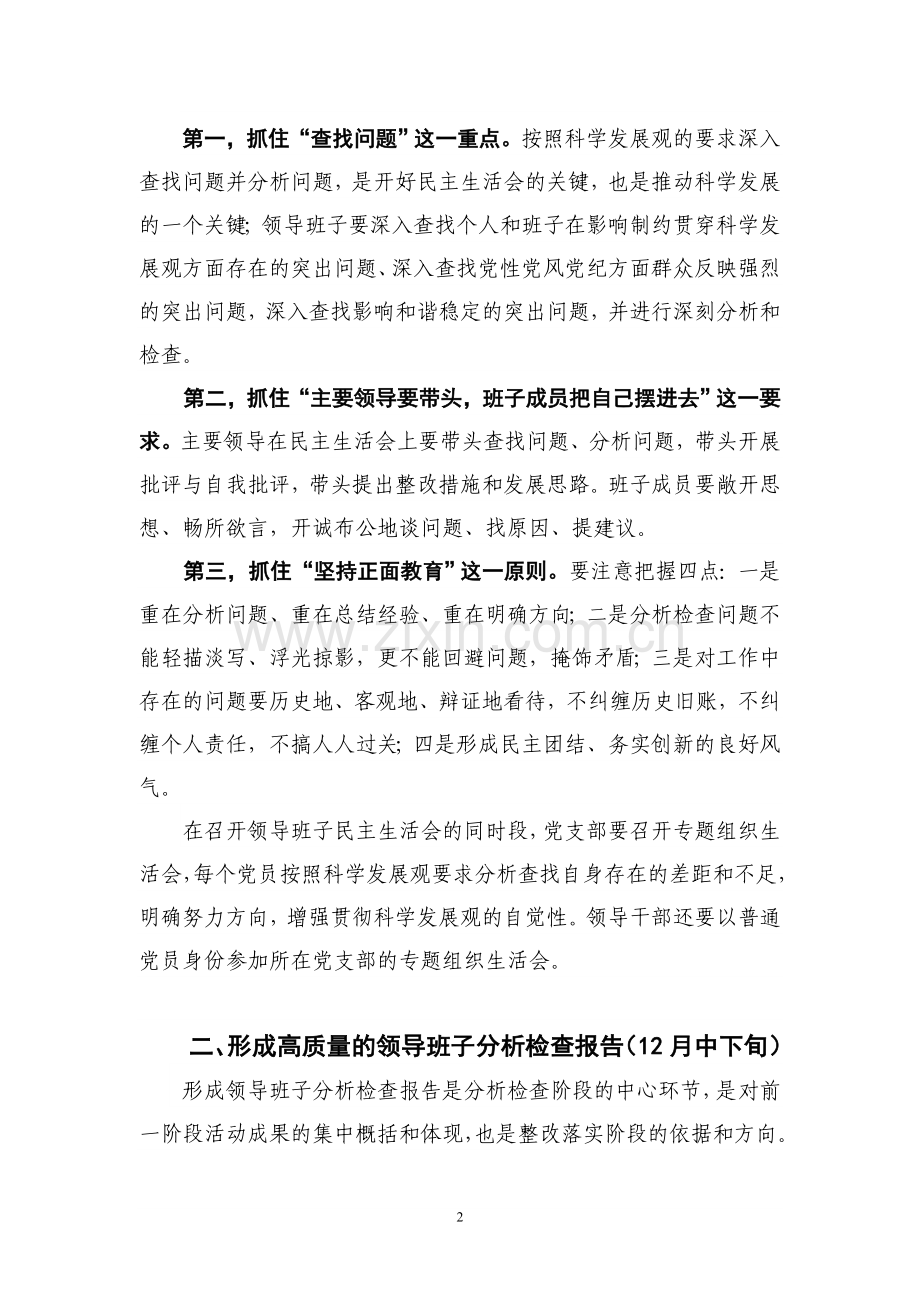 科技党委指导检查组关于分析检查阶段工作提示.doc_第2页