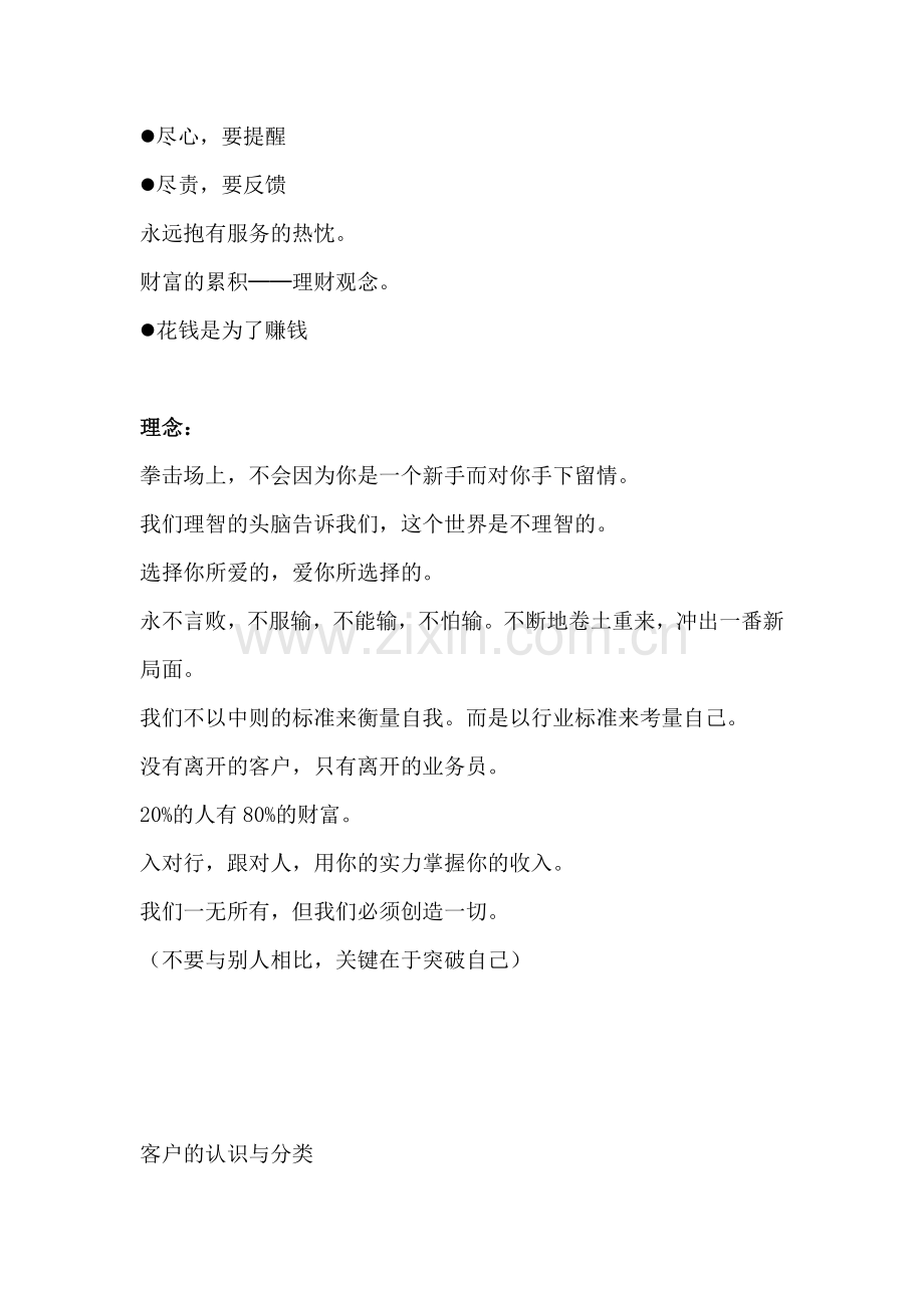 房地产业务员销售理念培训教材.docx_第2页