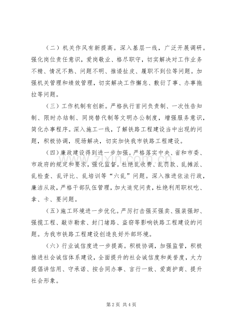 铁路局环境提升年活动意见.docx_第2页