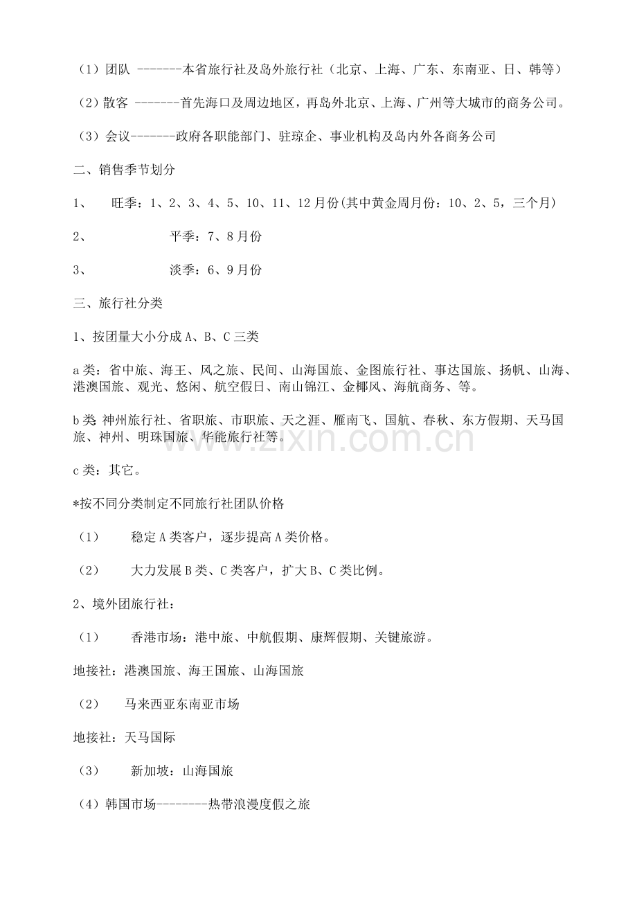 营销方案汇总个x.docx_第2页