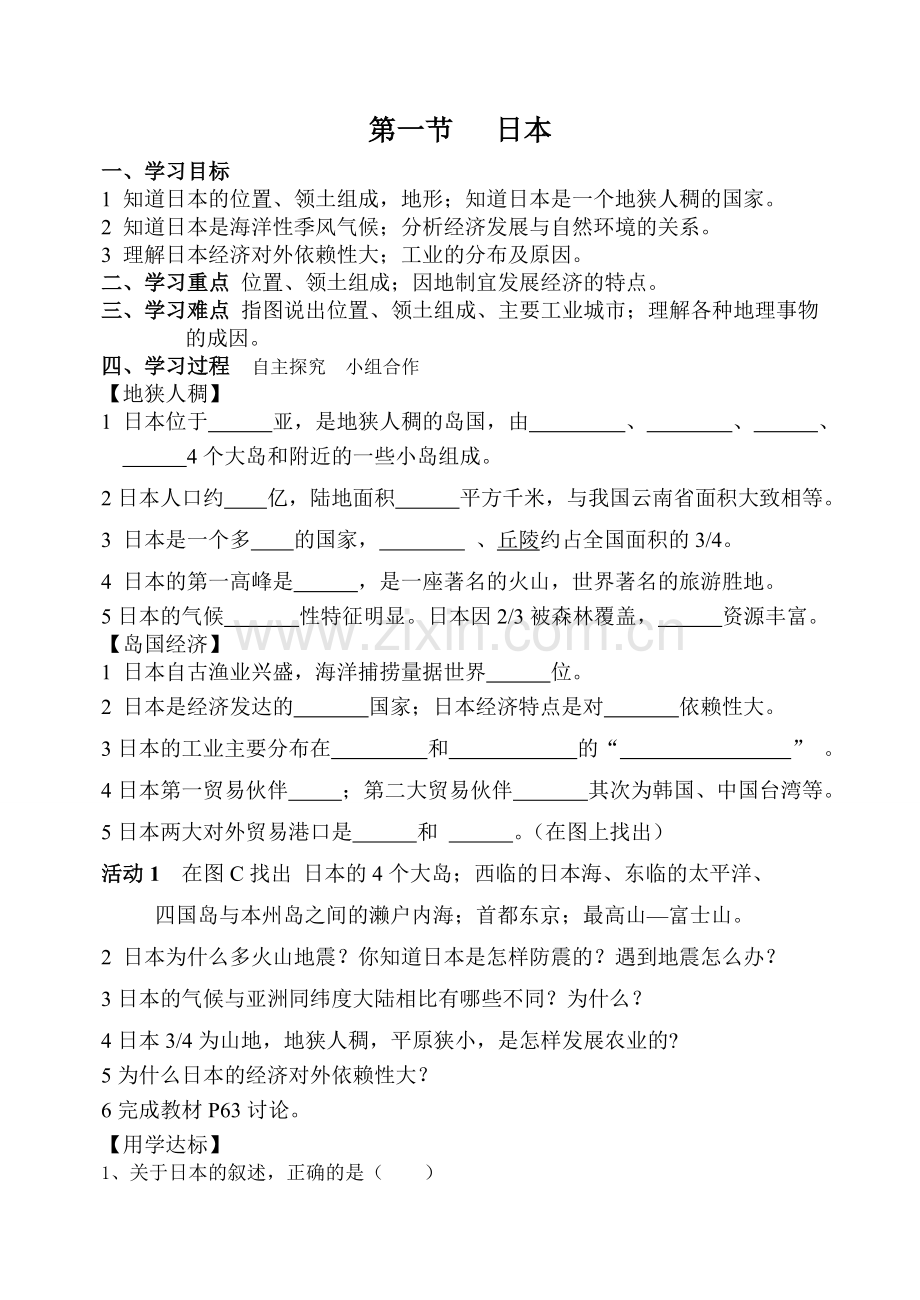 日本学案.doc_第1页