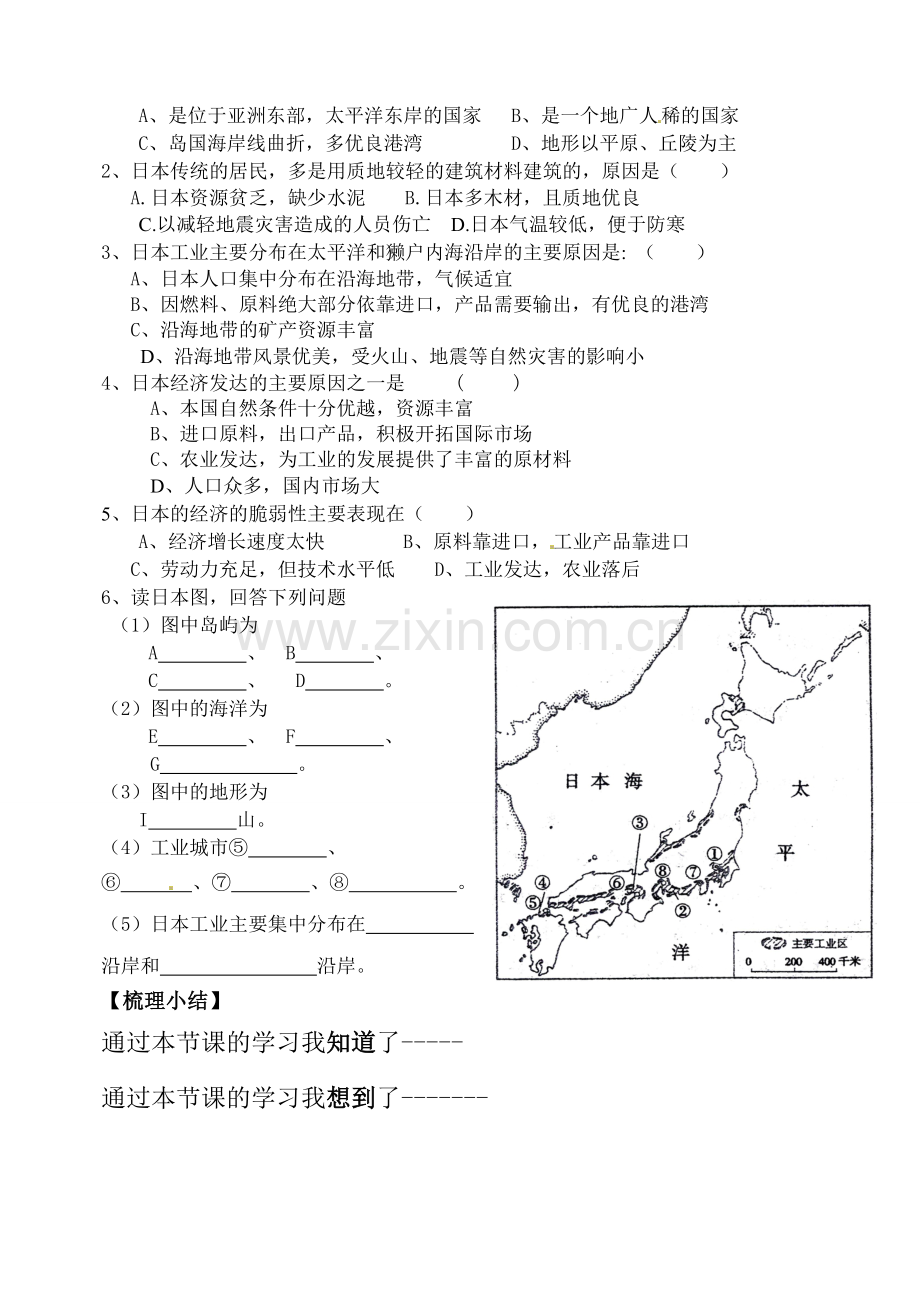 日本学案.doc_第2页