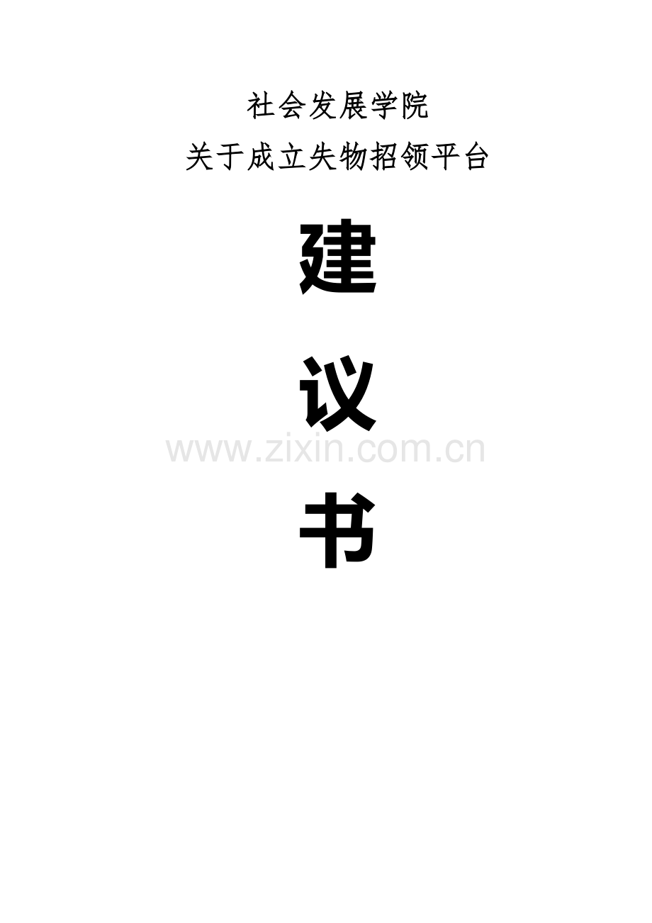 失物招领平台.doc_第1页