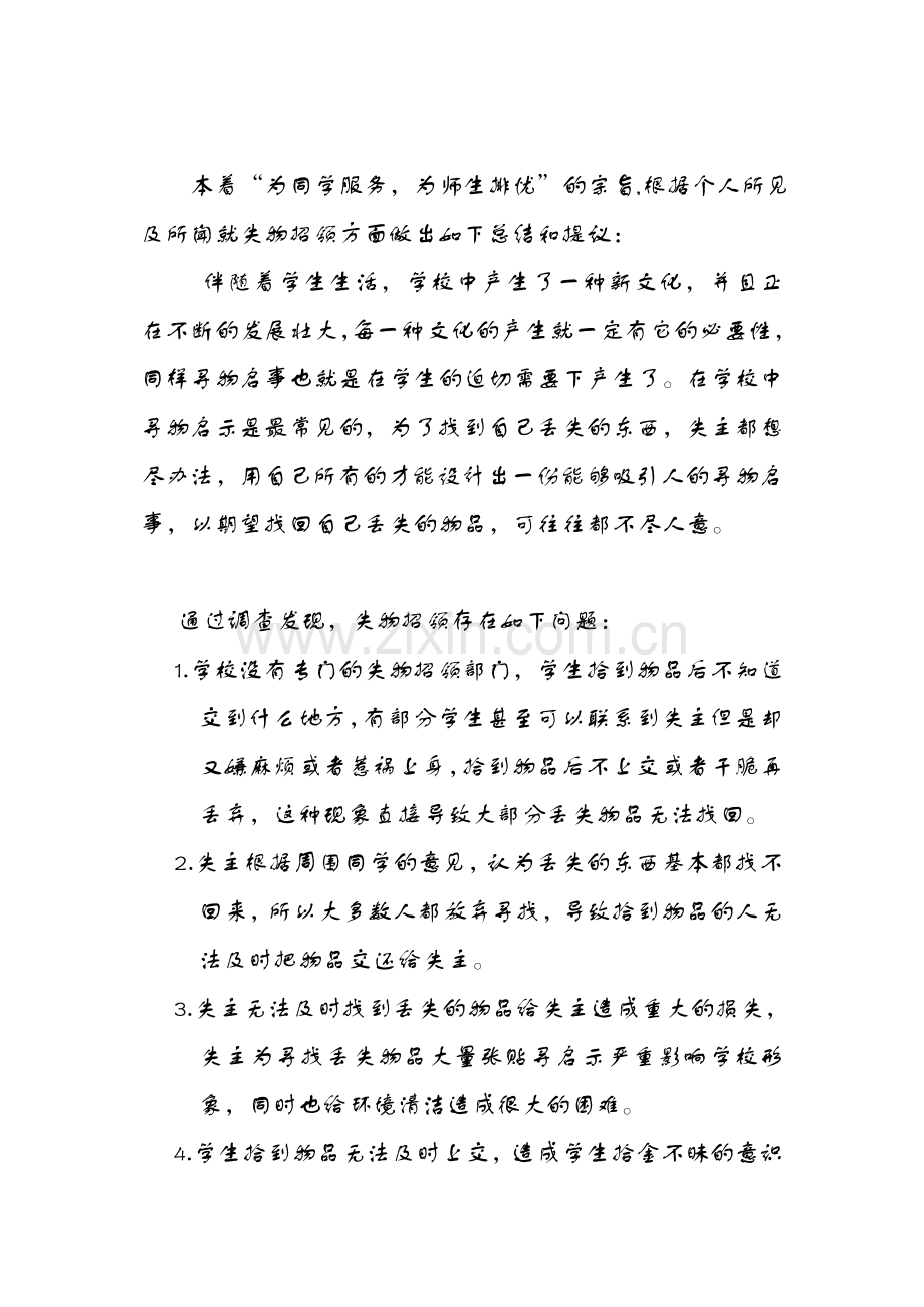 失物招领平台.doc_第2页