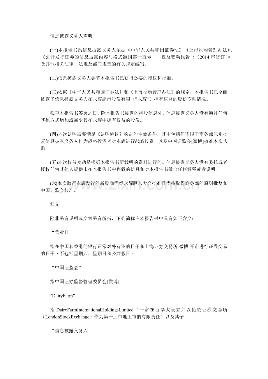 超市股份有限公司简式权益变动报告书.docx_第1页