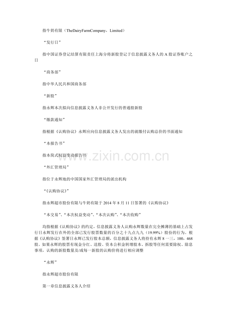 超市股份有限公司简式权益变动报告书.docx_第2页