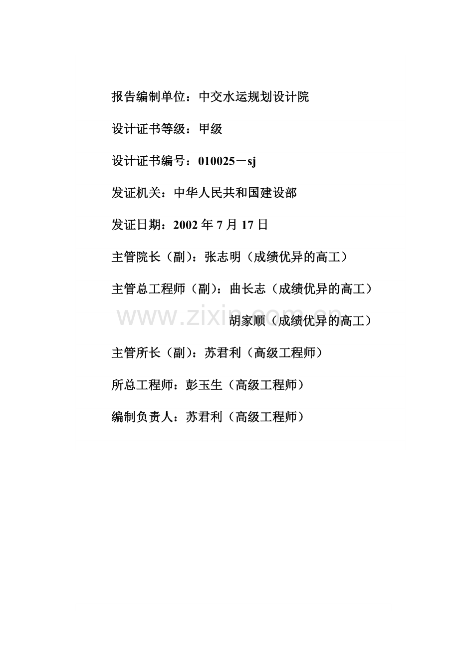 金塘大浦口集装箱码头工程项目申请报告.doc_第2页