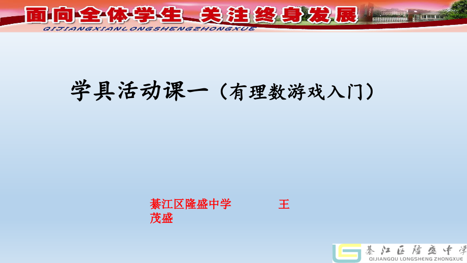 有理数游戏.ppt_第1页