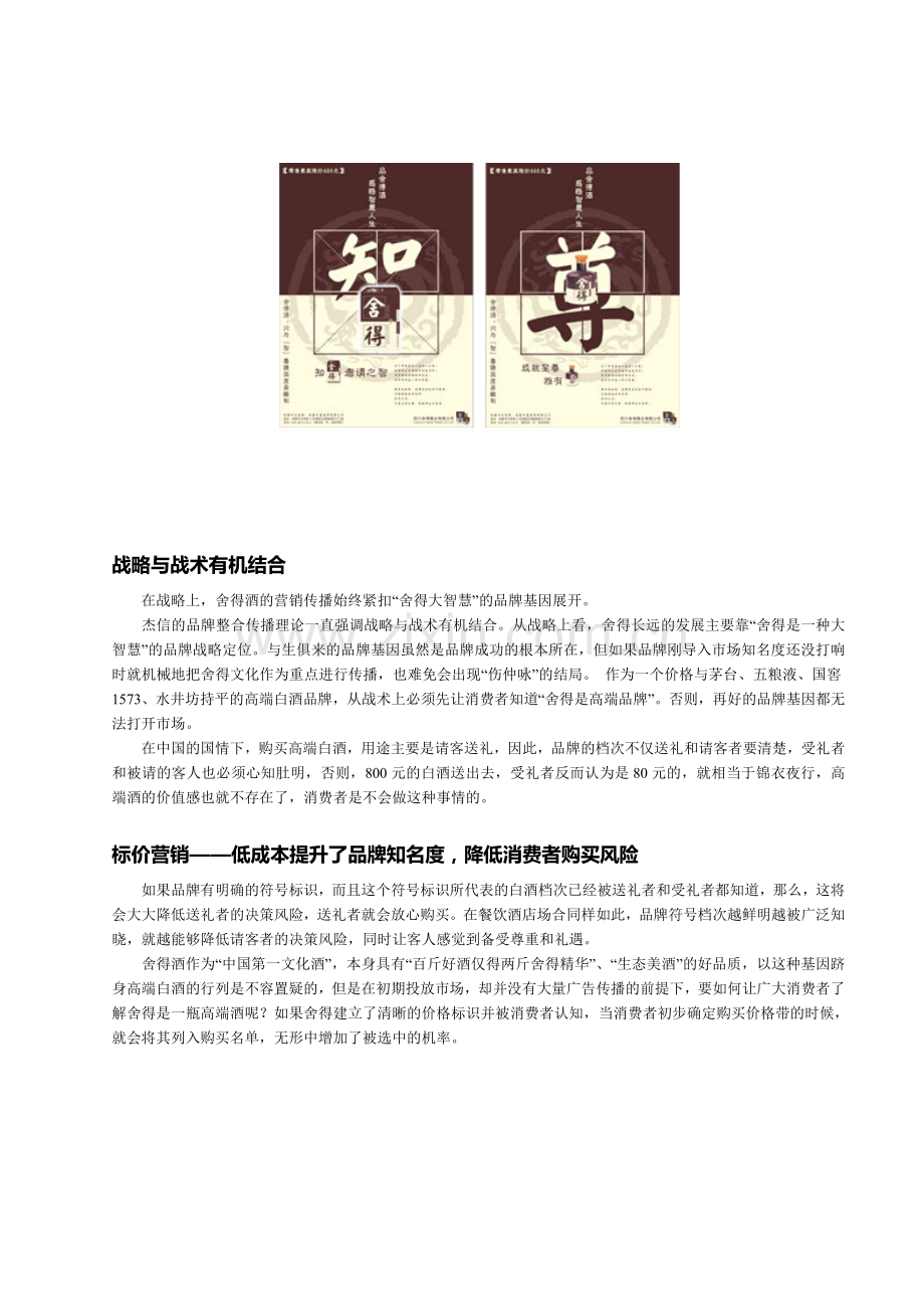 营销策划经典案例——舍得酒3.docx_第2页