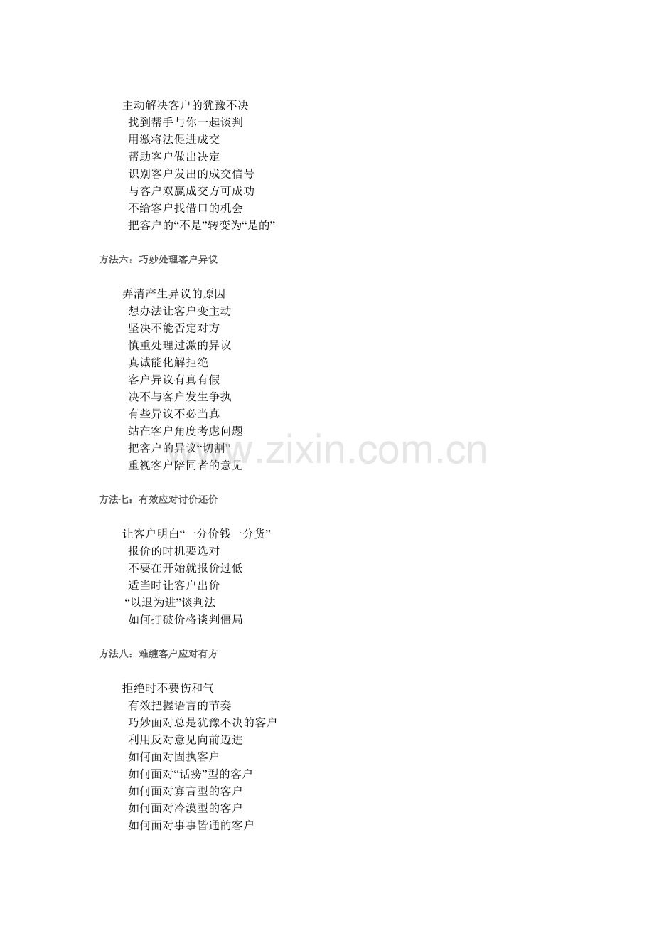 超级销售口才训练方法.docx_第2页