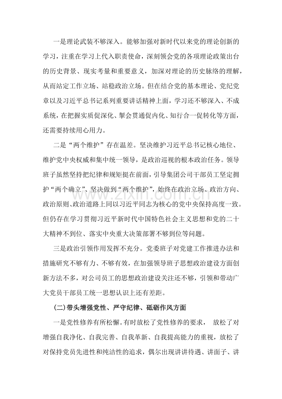 2025年四个带头——领导干部带头严守政治纪律和政治规矩维护党的团结统一等四个方面发言材料、存在的问题与努力方向整改措施材料12篇文【供参考】.docx_第2页