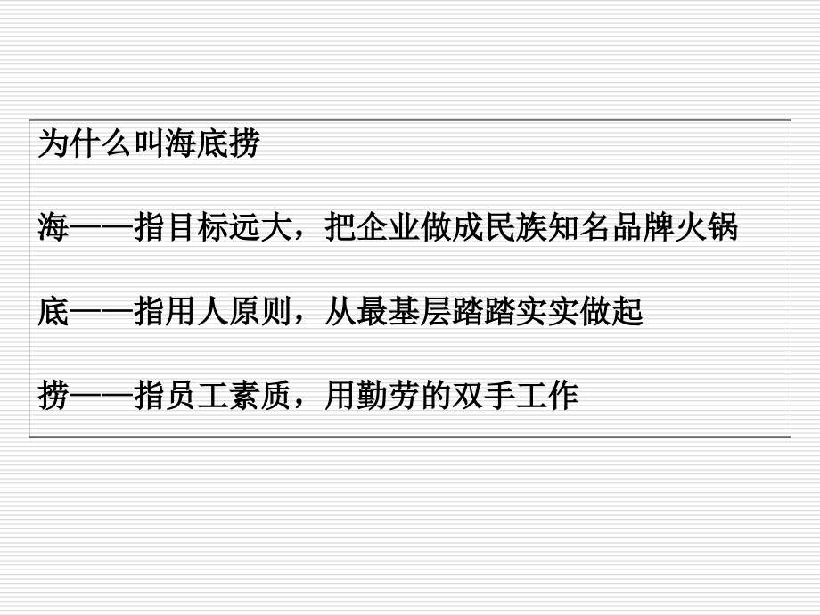 海底捞的秘密.ppt_第2页