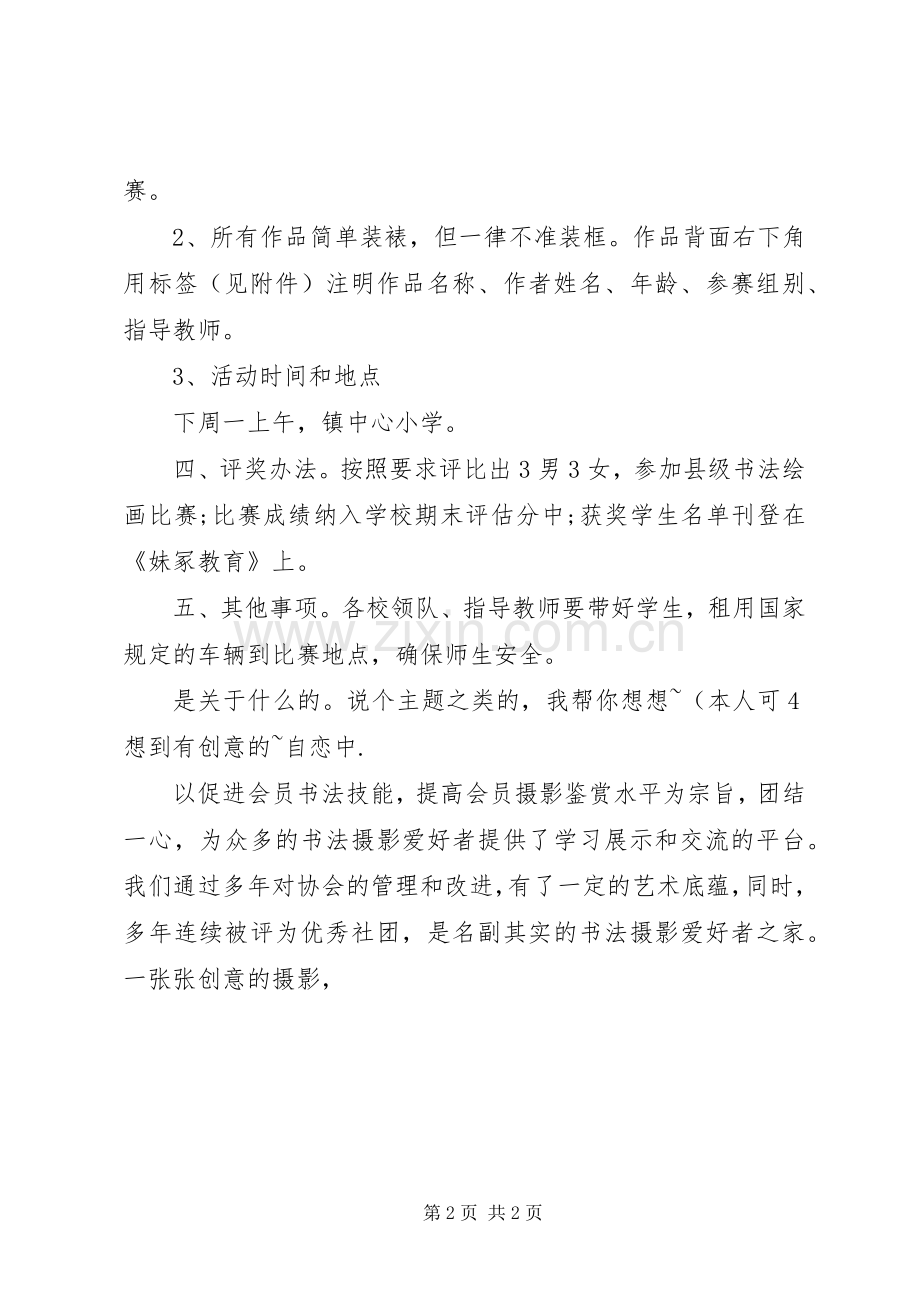 书法知识竞赛策划书.docx_第2页