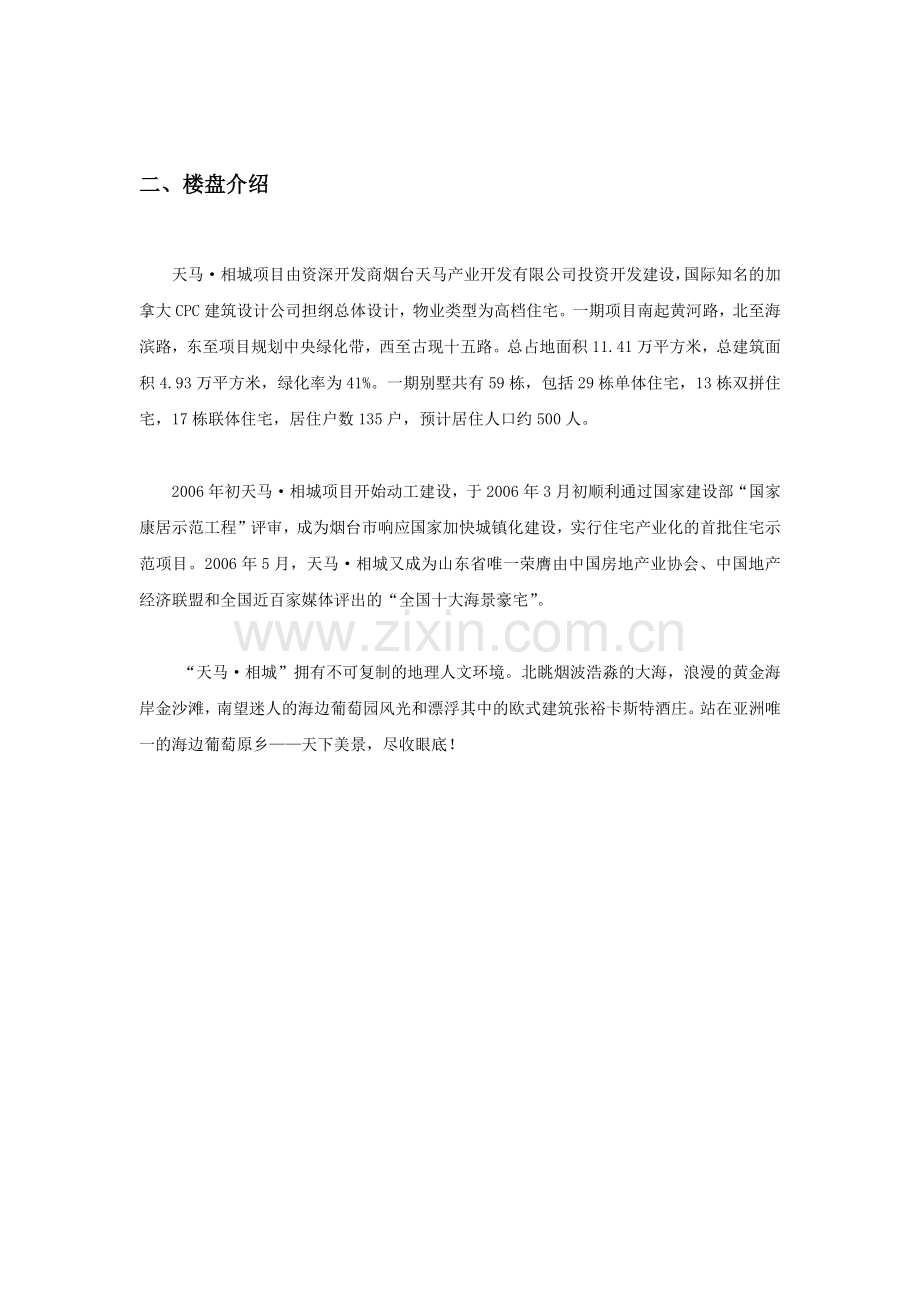 某公司物业管理服务方案( 82页).docx_第2页