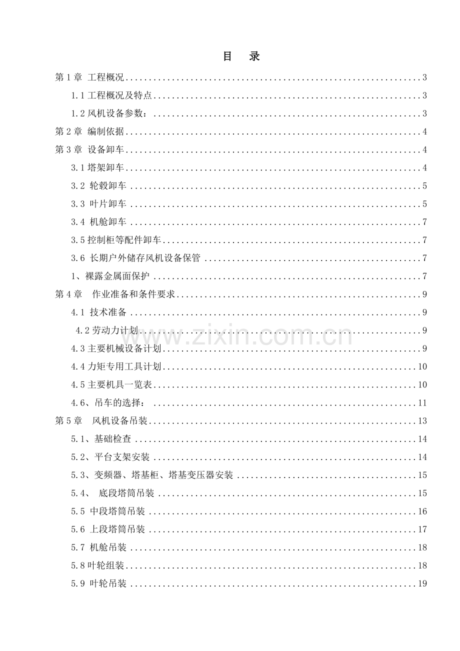 风机吊装施工方案.docx_第2页