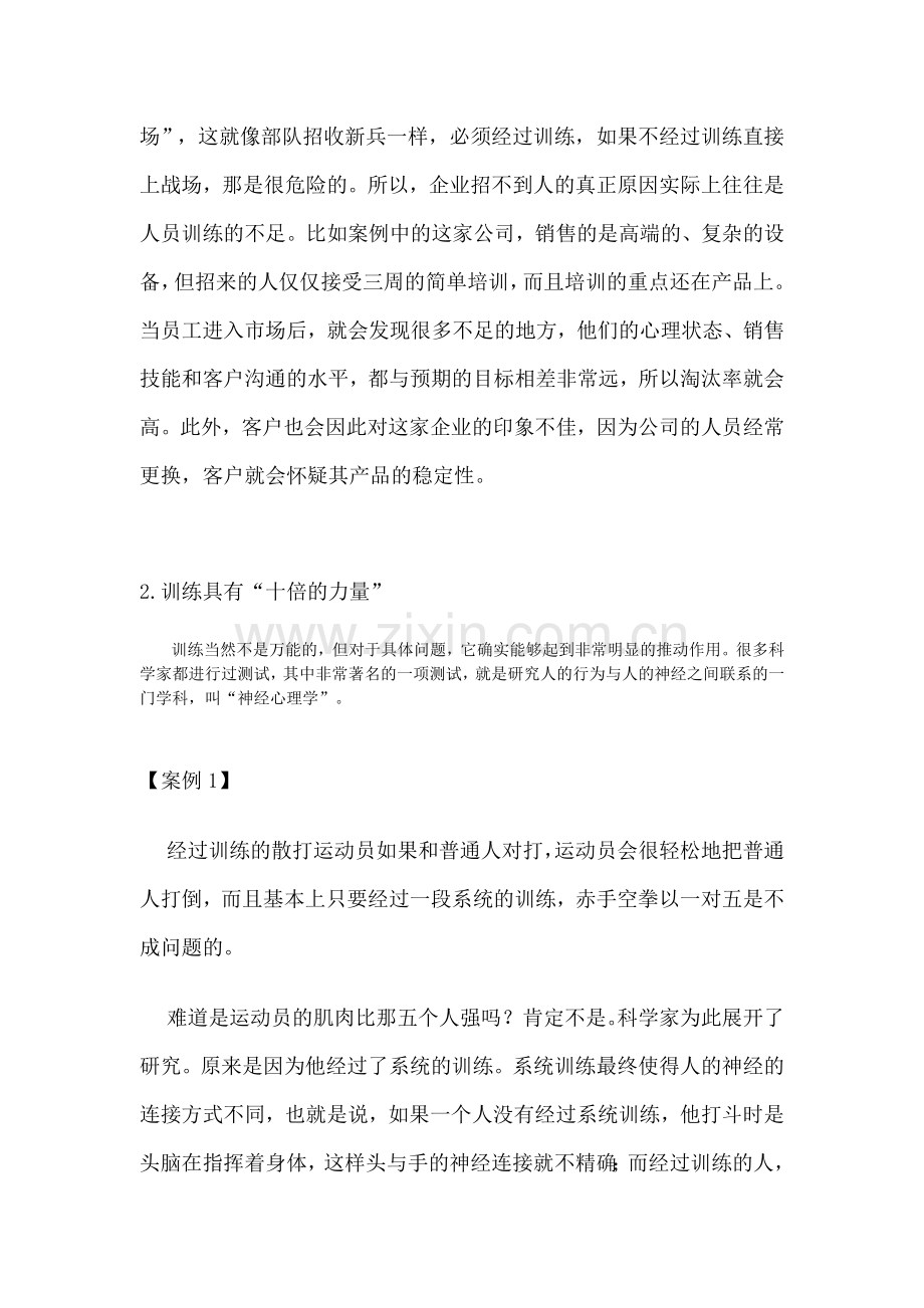 鹰计划杰出销售人员成长教程.docx_第2页