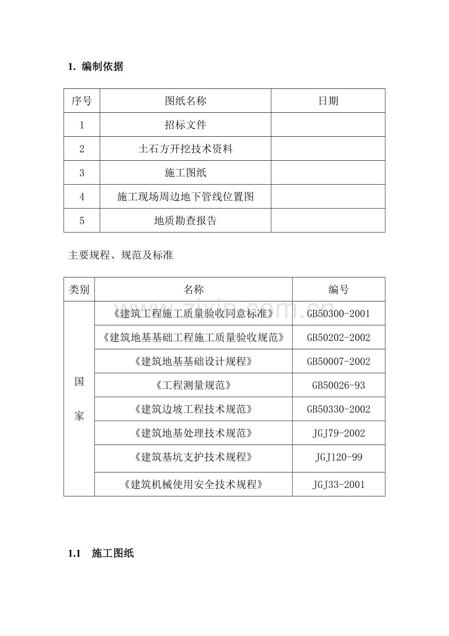 综合办公楼土方工程施工方案.docx_第1页
