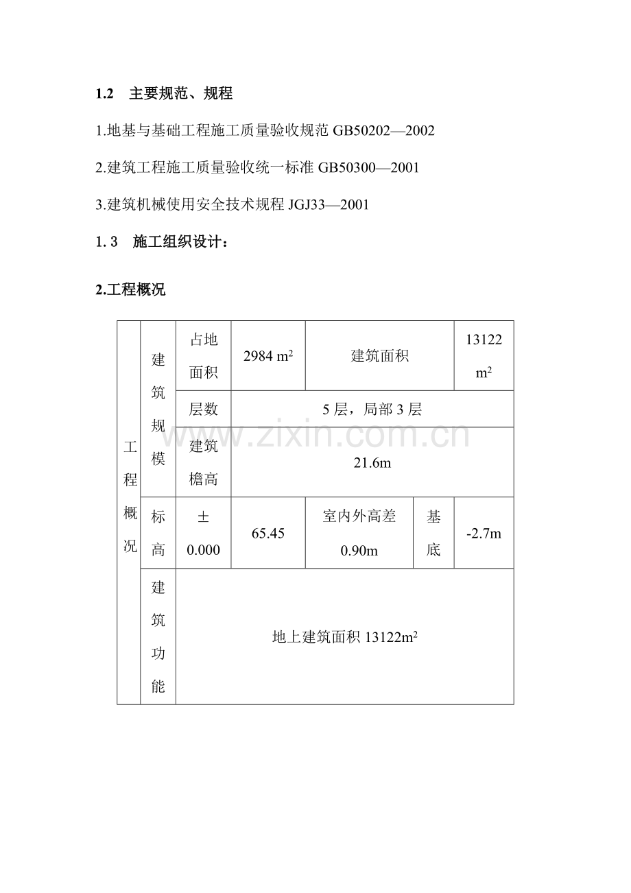 综合办公楼土方工程施工方案.docx_第2页