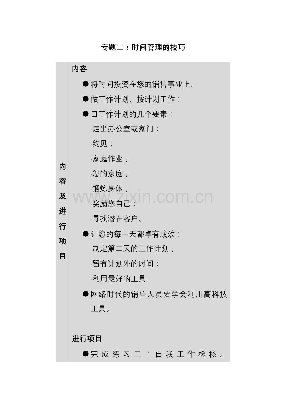 销售人员专业技能与素质培训.docx_第2页
