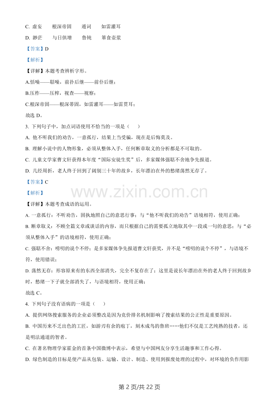 广东省广州市天省实验学校2022-2023学年九年级上学期期末语文试题（答案）.docx_第2页