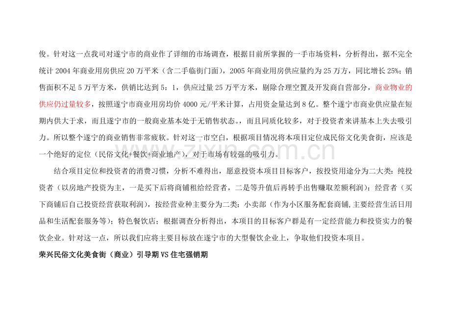 某地产月份营销推广计划表.docx_第2页