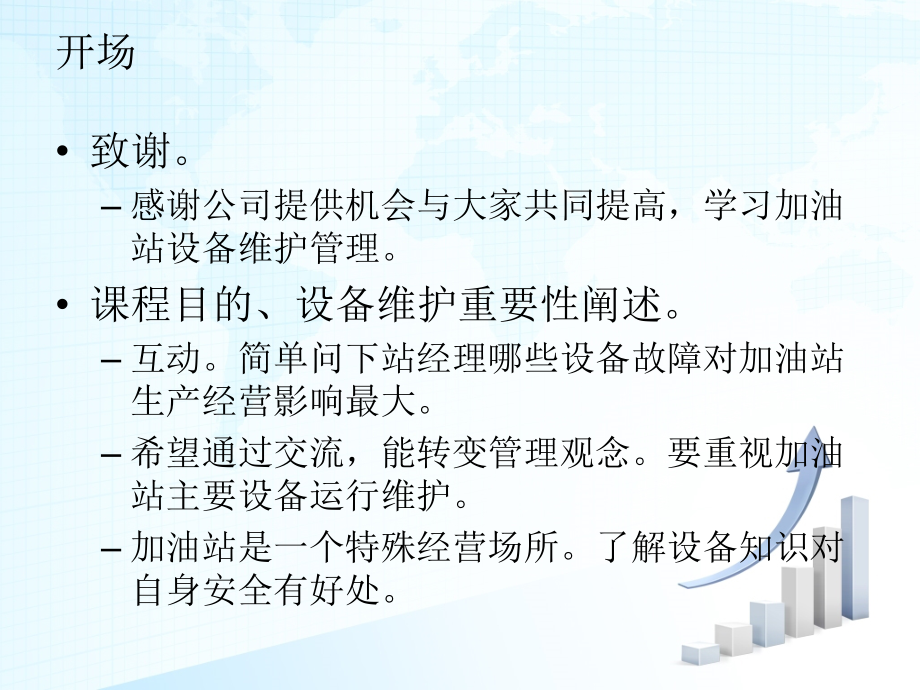 加油站设备培训提纲.ppt_第2页