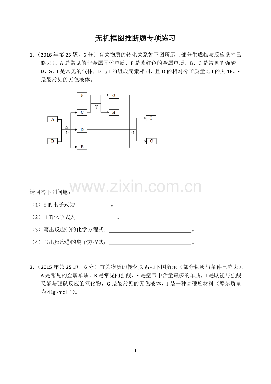 无机框图推断题专项练习.docx_第1页