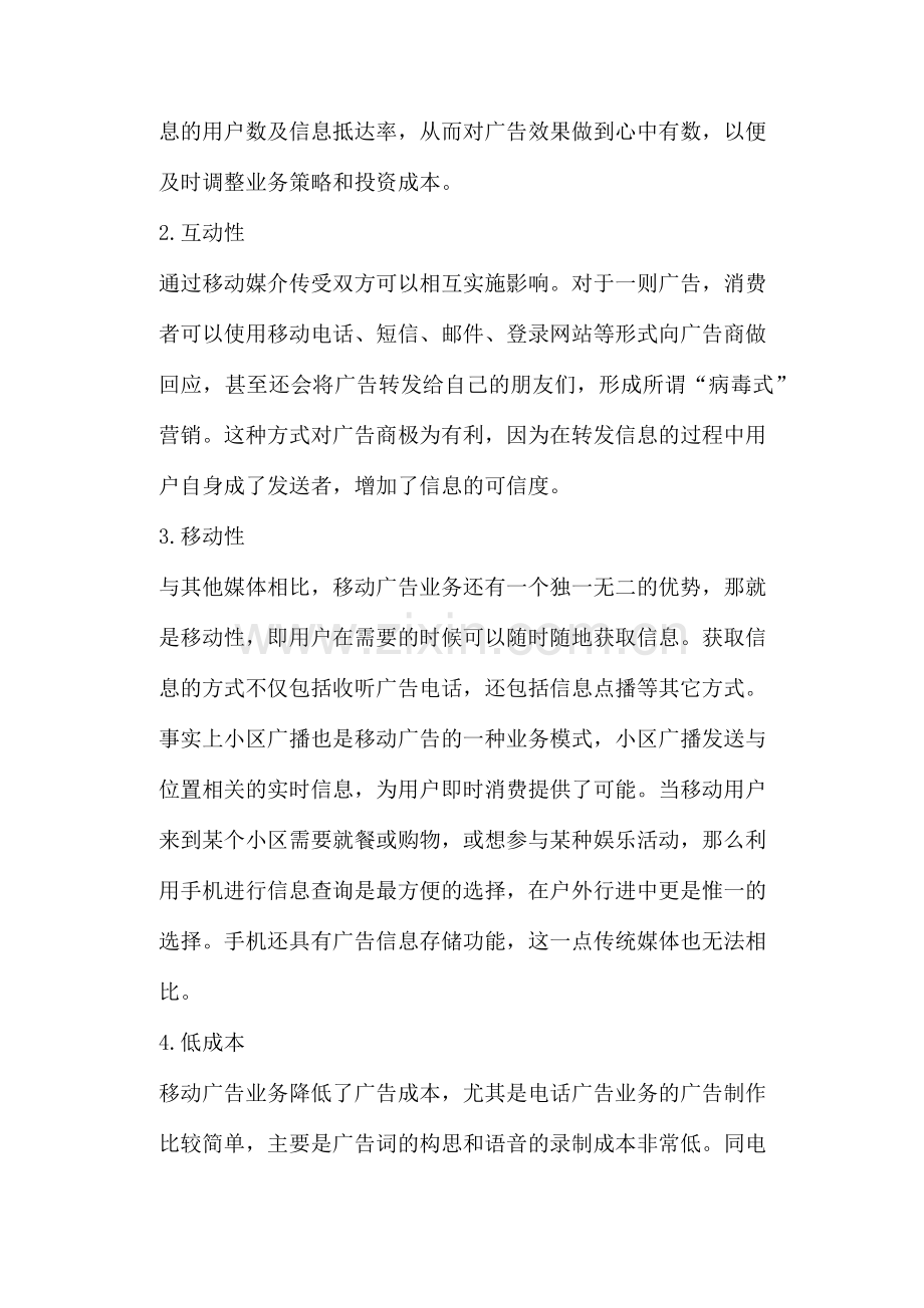 移动广告业务发展现状分析.docx_第2页