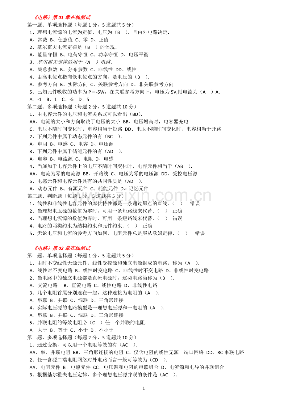 郑大远程电路在线测试答案.docx_第1页