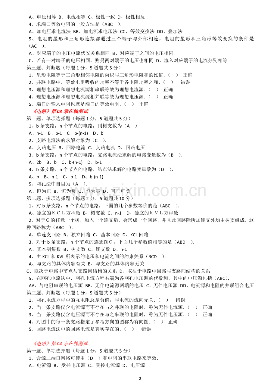 郑大远程电路在线测试答案.docx_第2页