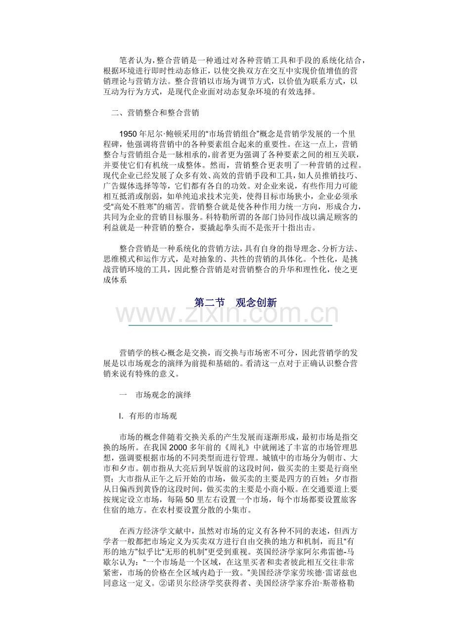 现代整合营销学知识讲义.docx_第2页