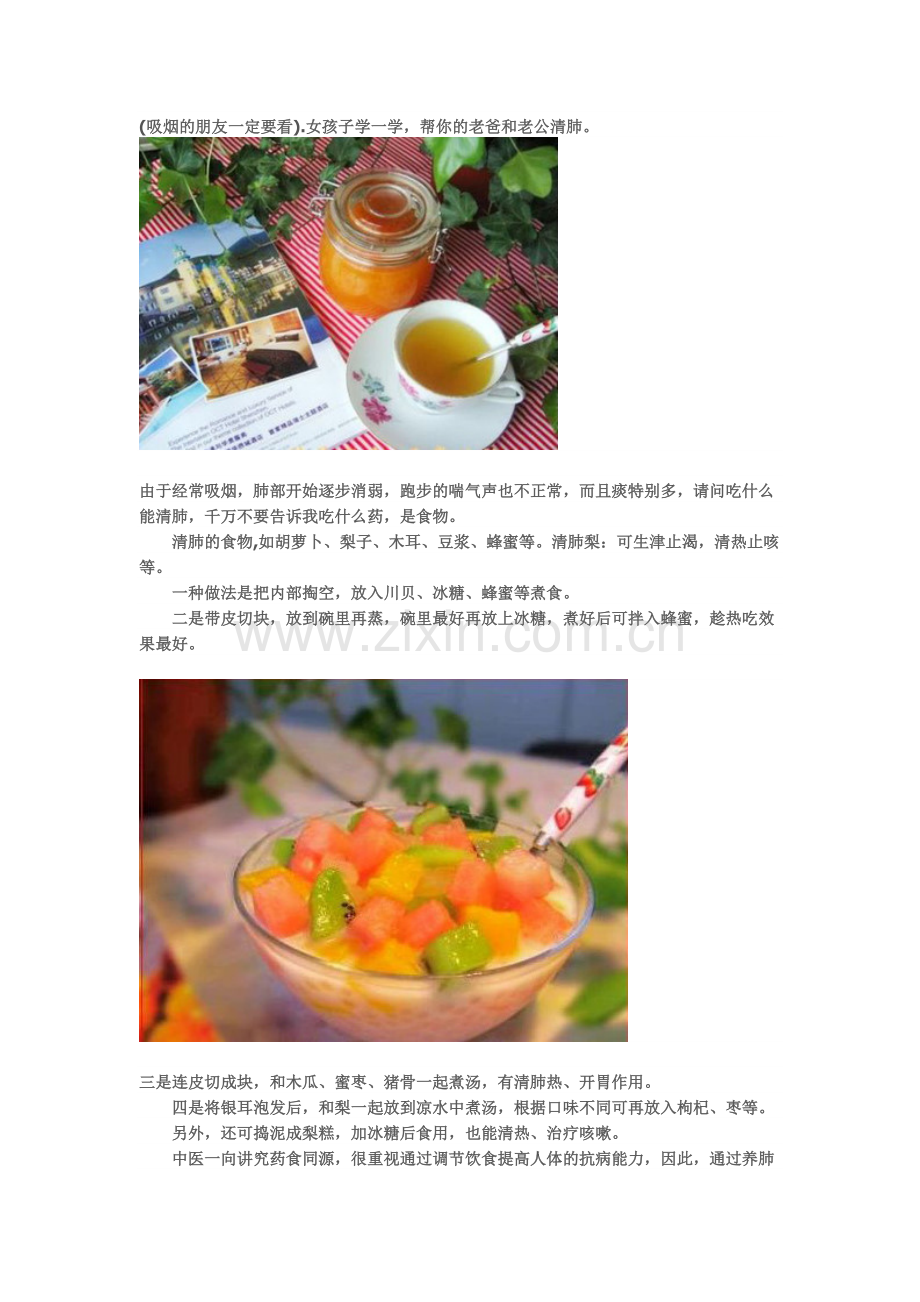 什么食物清肺最快.doc_第1页