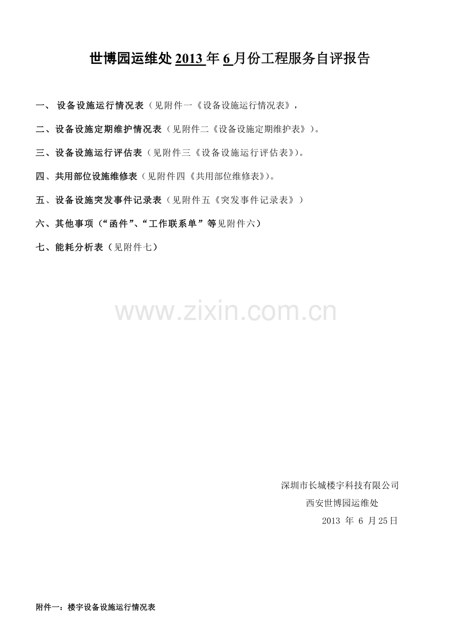 某科技公司工程服务自评报告.docx_第2页