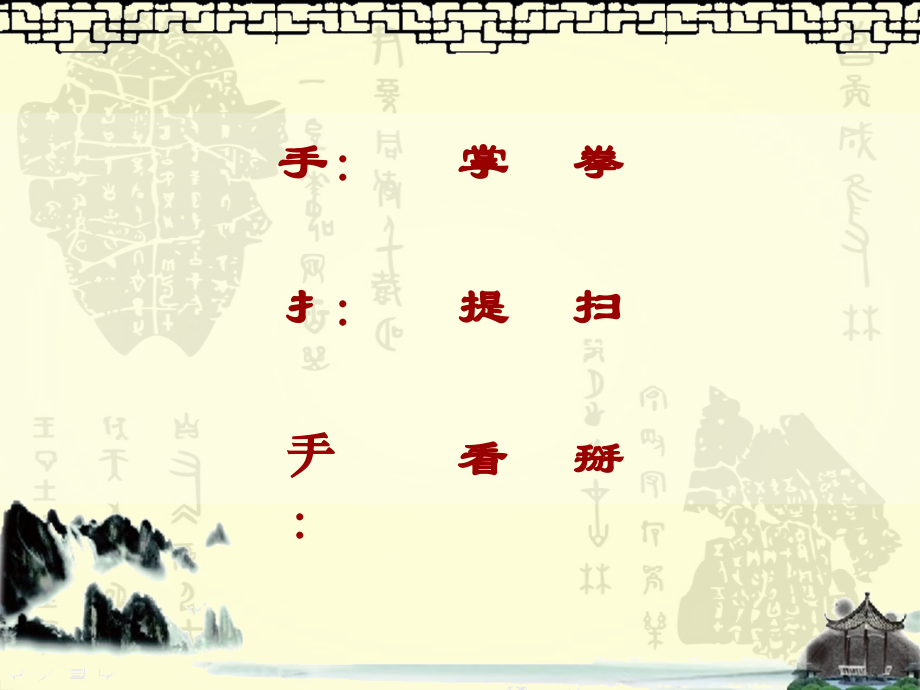 《百变的“手”》课件删减版.ppt_第2页