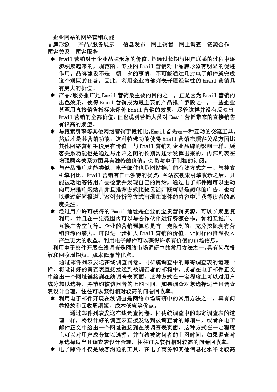 网络营销资料.docx_第1页