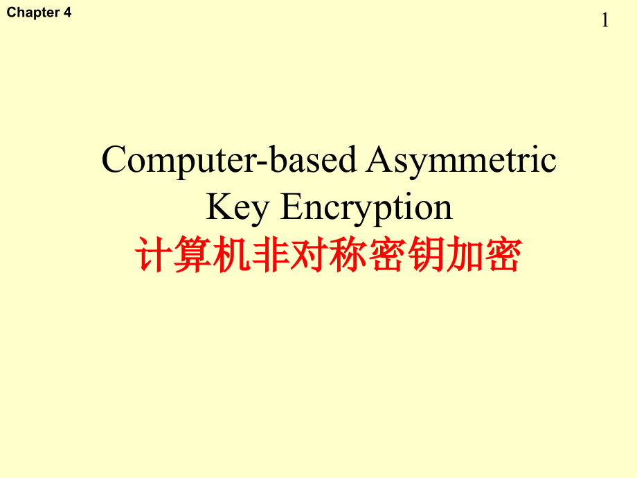(英文)计算机非对称密钥加密.ppt_第1页