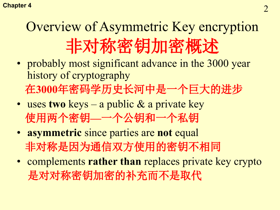 (英文)计算机非对称密钥加密.ppt_第2页