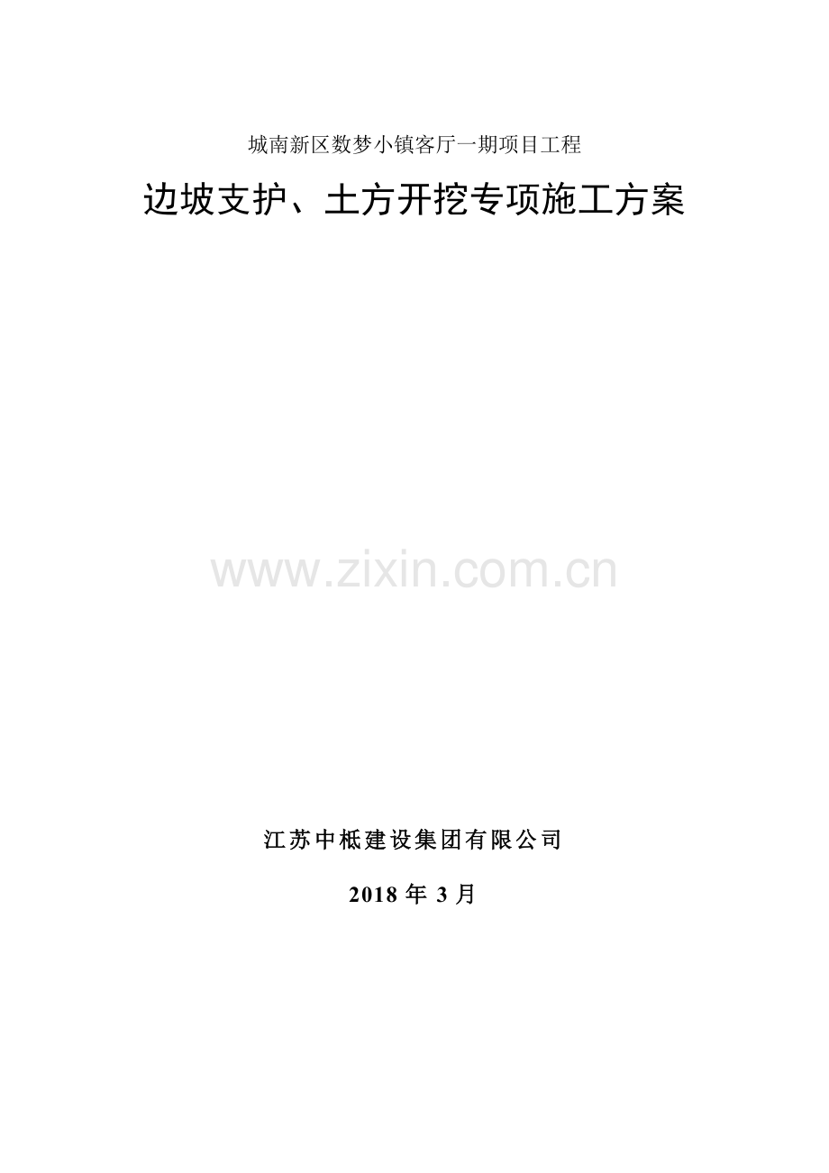 深基坑支护专项施工方案（57页）.docx_第1页