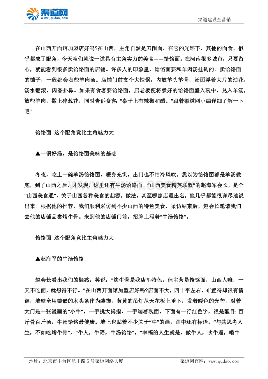 在山西开面馆加盟店好吗 渠道网带你看这碗面竟然这么有市场.docx_第1页