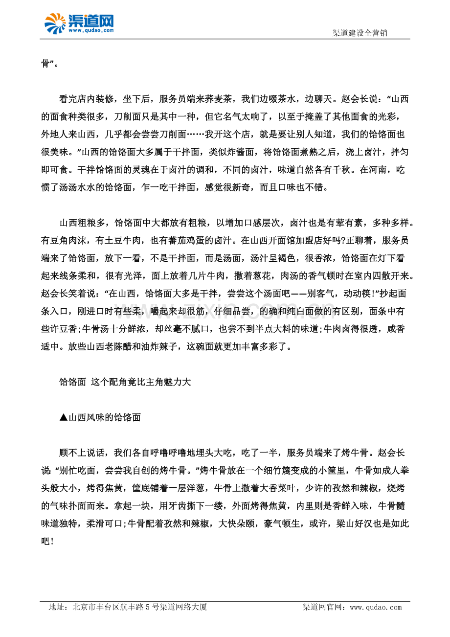 在山西开面馆加盟店好吗 渠道网带你看这碗面竟然这么有市场.docx_第2页