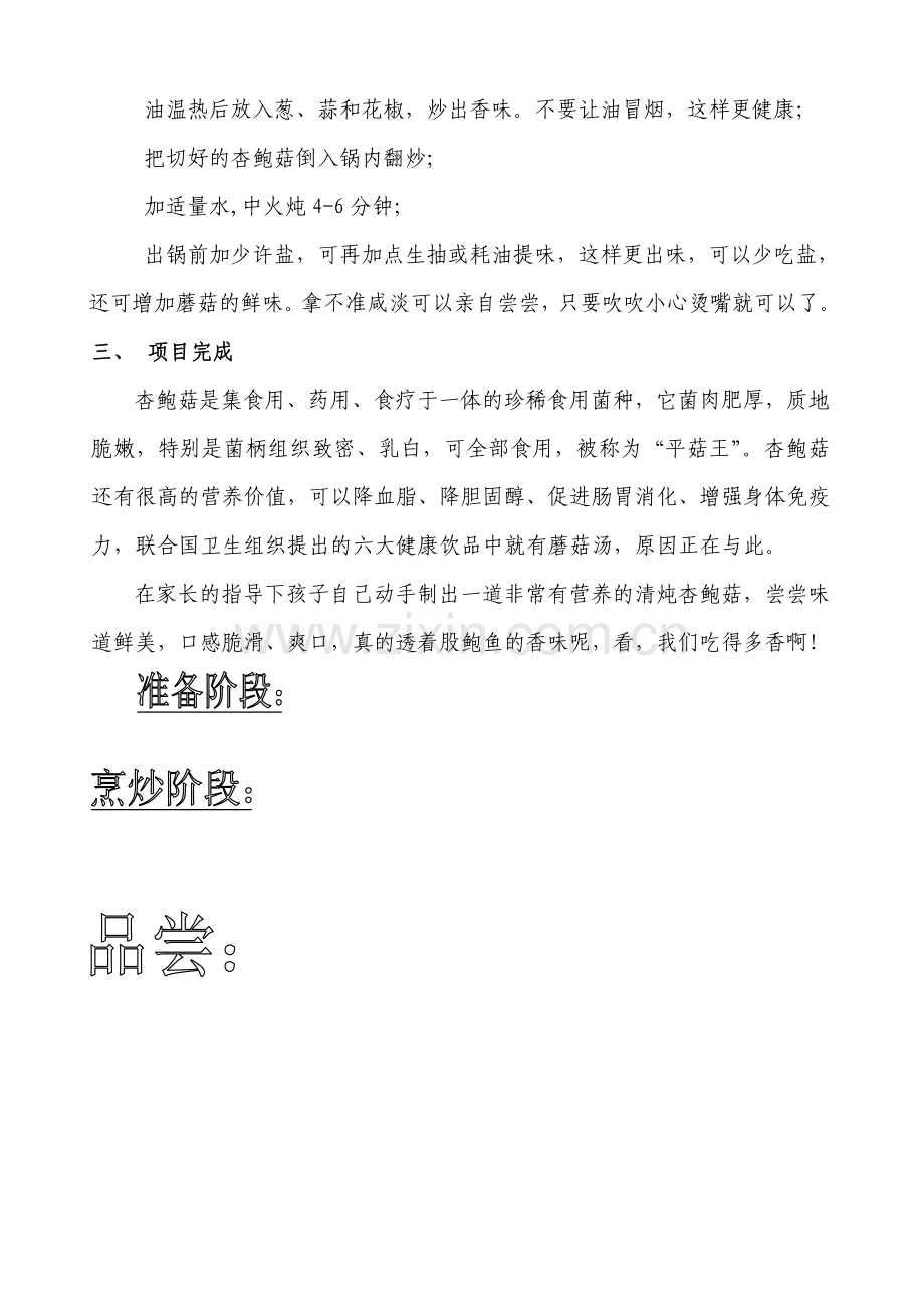 清炖杏鲍菇制做.doc_第2页