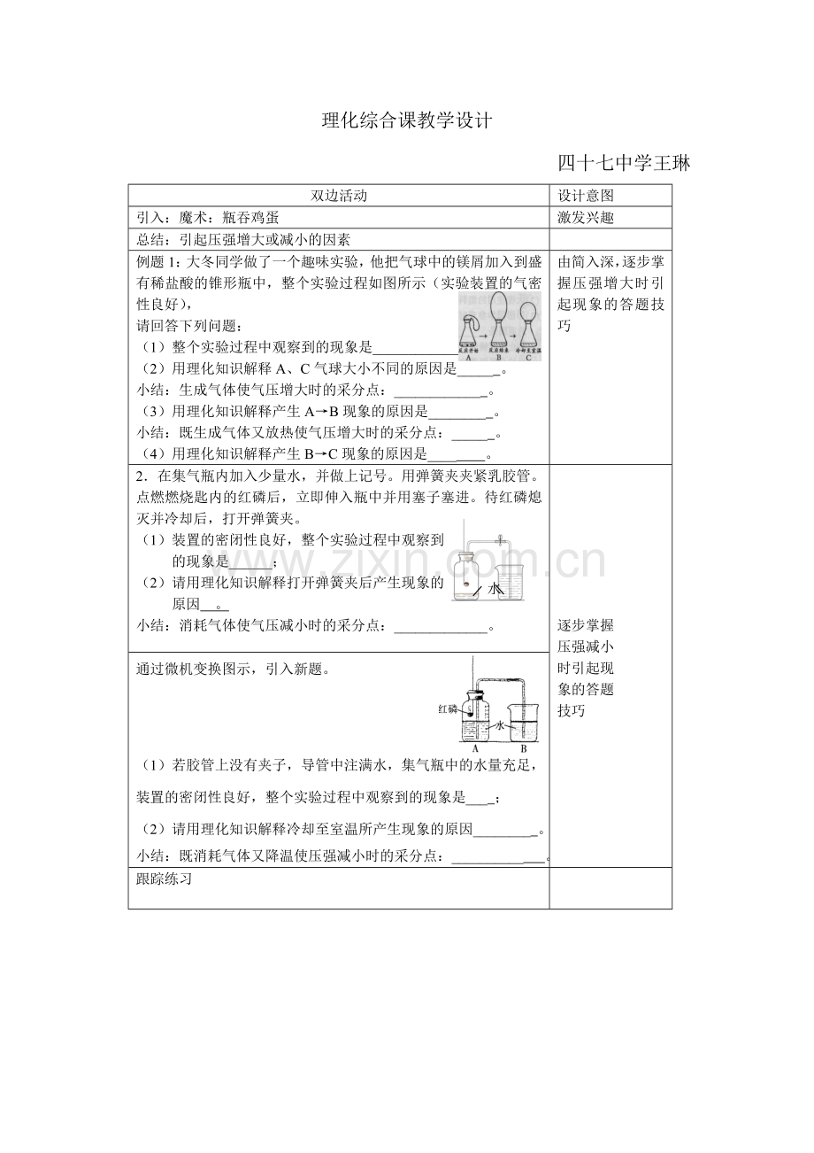 微课教案四十七中学王琳.doc_第1页