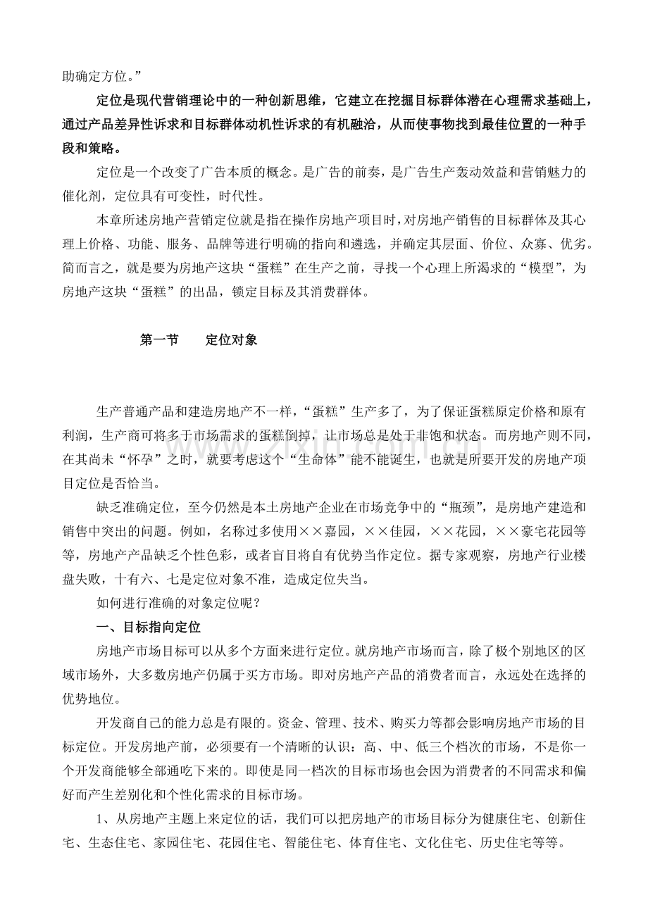 房地产营销定位学课程.docx_第2页