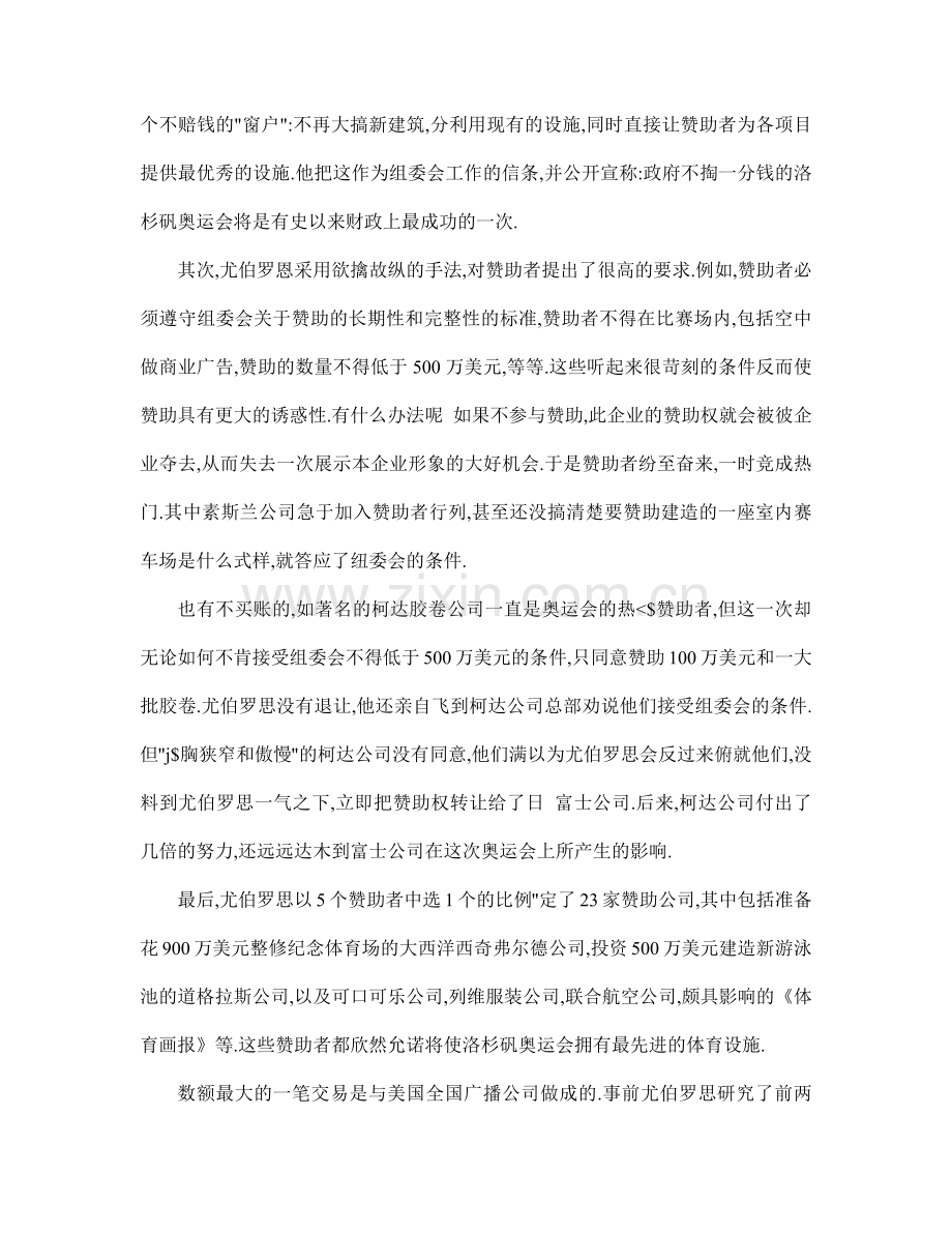 房地产市场营销策划的一般原理26.docx_第2页